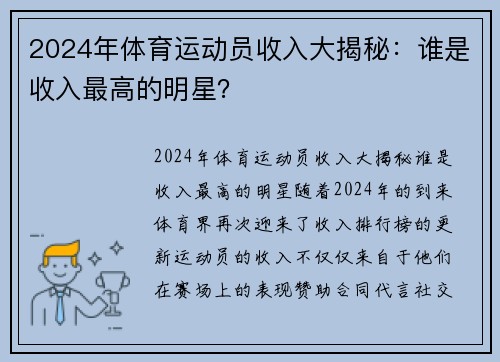 2024年体育运动员收入大揭秘：谁是收入最高的明星？