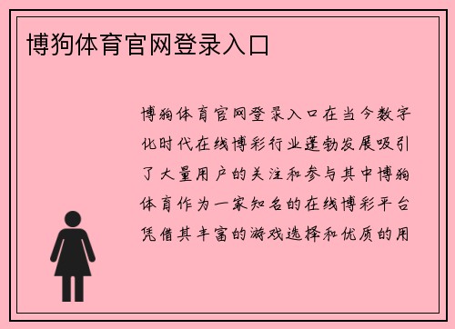 博狗体育官网登录入口